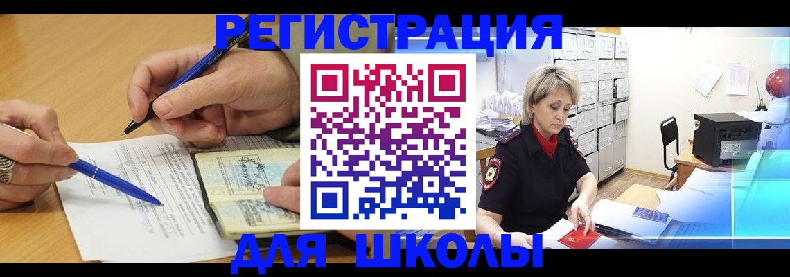 прописка для школы в Великом Устюге