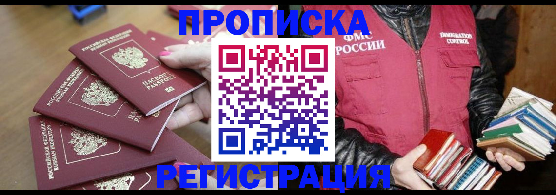 прописка законно в Великом Устюге